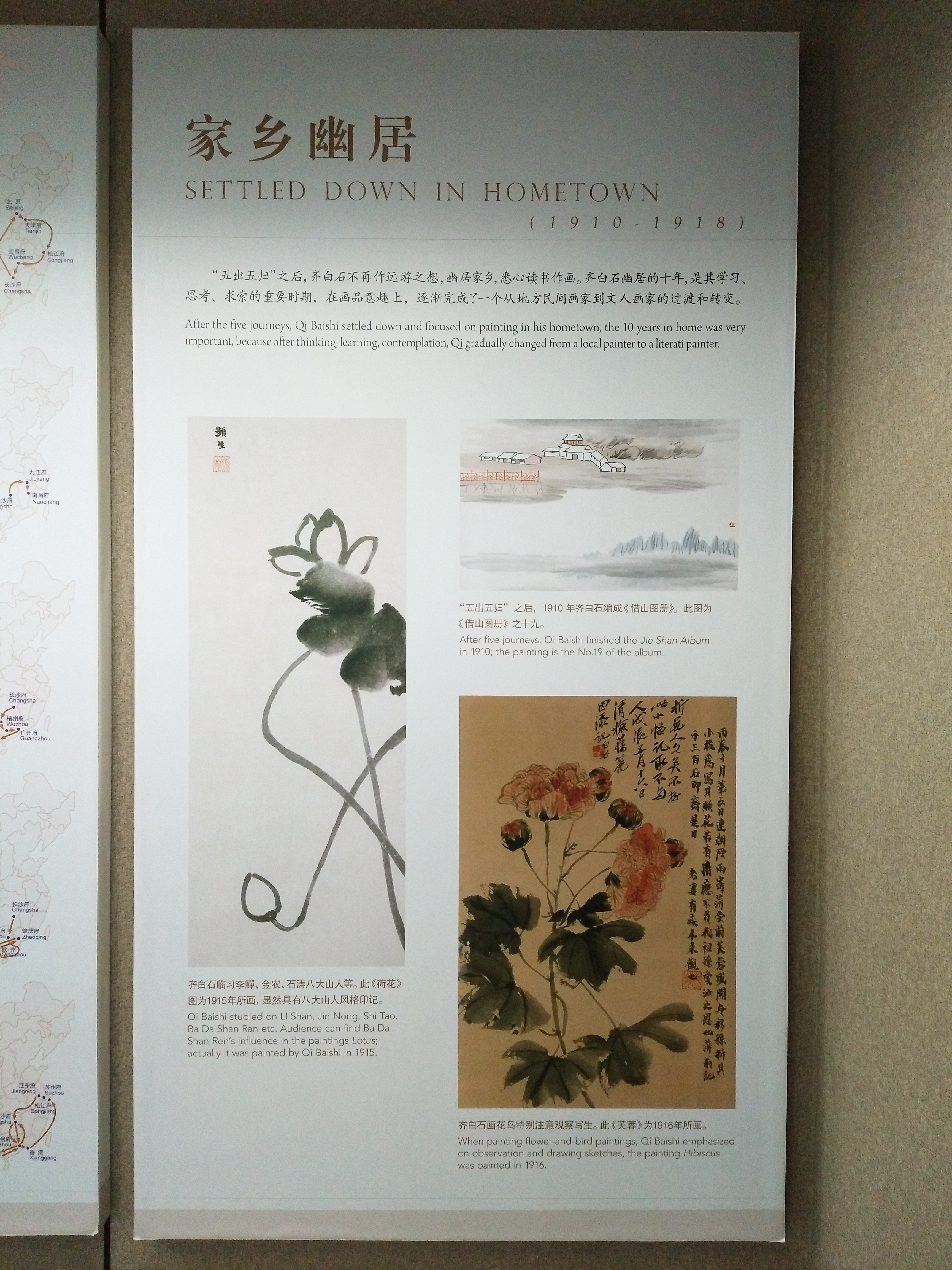 參訪齊白石舊居紀(jì)念館